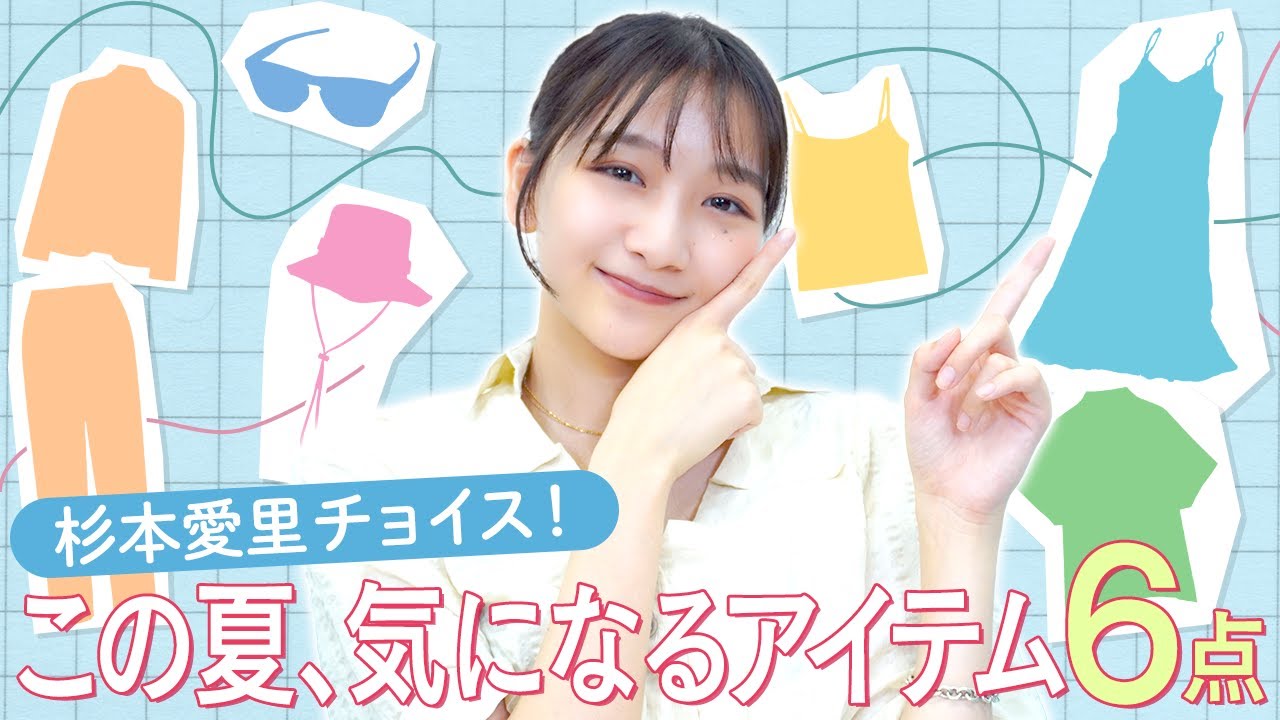 【夏ファッション】夏に身につけたい🌻気になるアイテム6点を紹介!