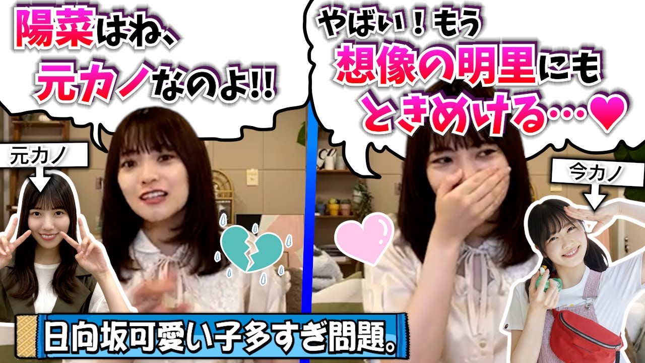 【うらやま】女遊びを極めた愛萌さん、元カノと今カノを語る【宮田愛萌・日向坂46】