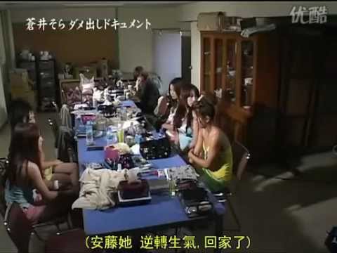 蒼井空的後臺訓斥~第二彈