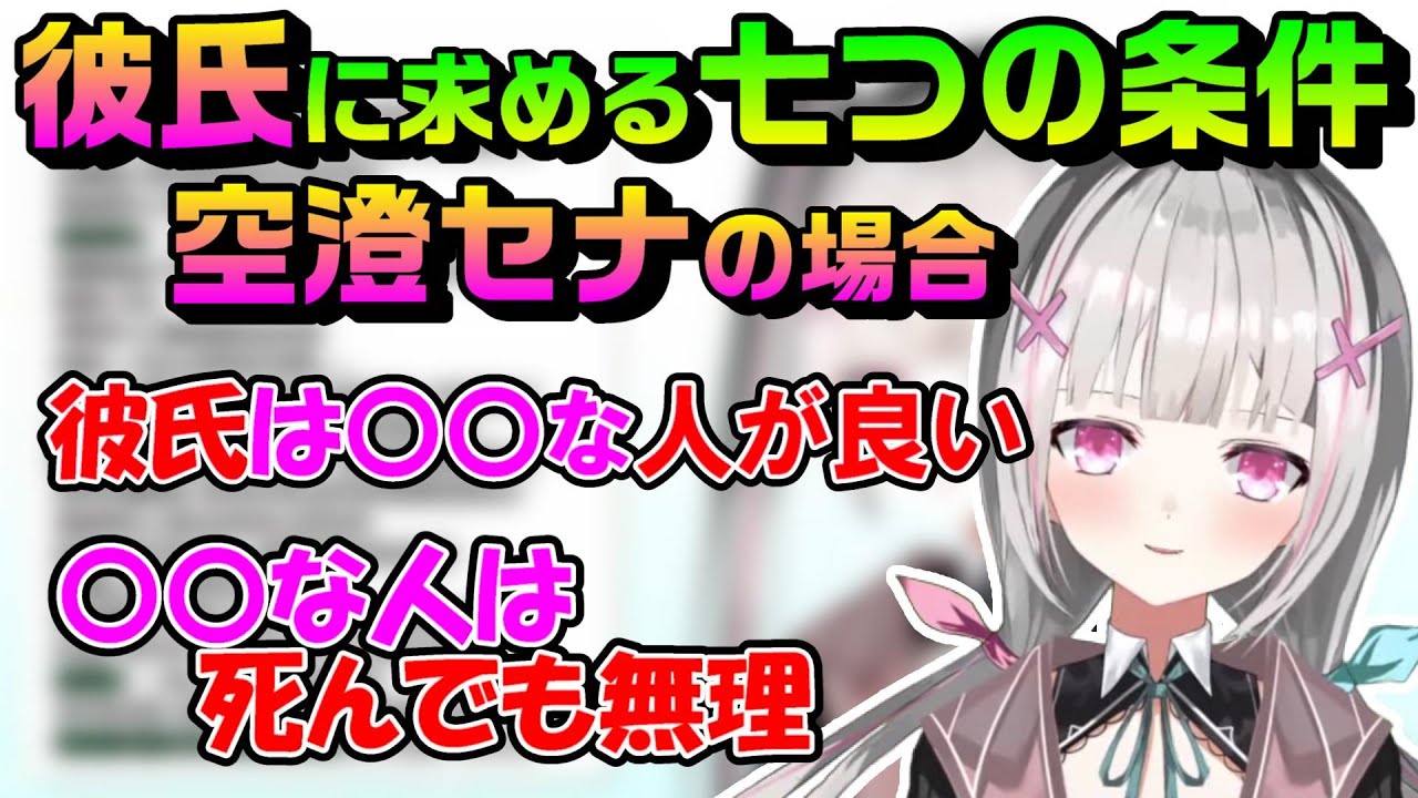 声帯結節は見つかっても彼氏は見つからない女、恋愛観についてリスナーの質問に答える【空澄セナ/あすみせな/ぶいすぽっ!/切り抜き】