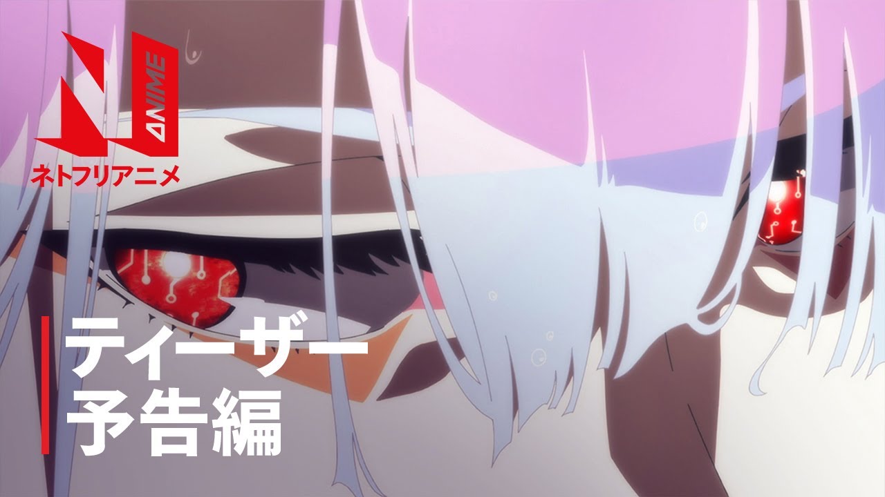 サイバーパンク:エッジランナー|公式ティーザー| Netflix