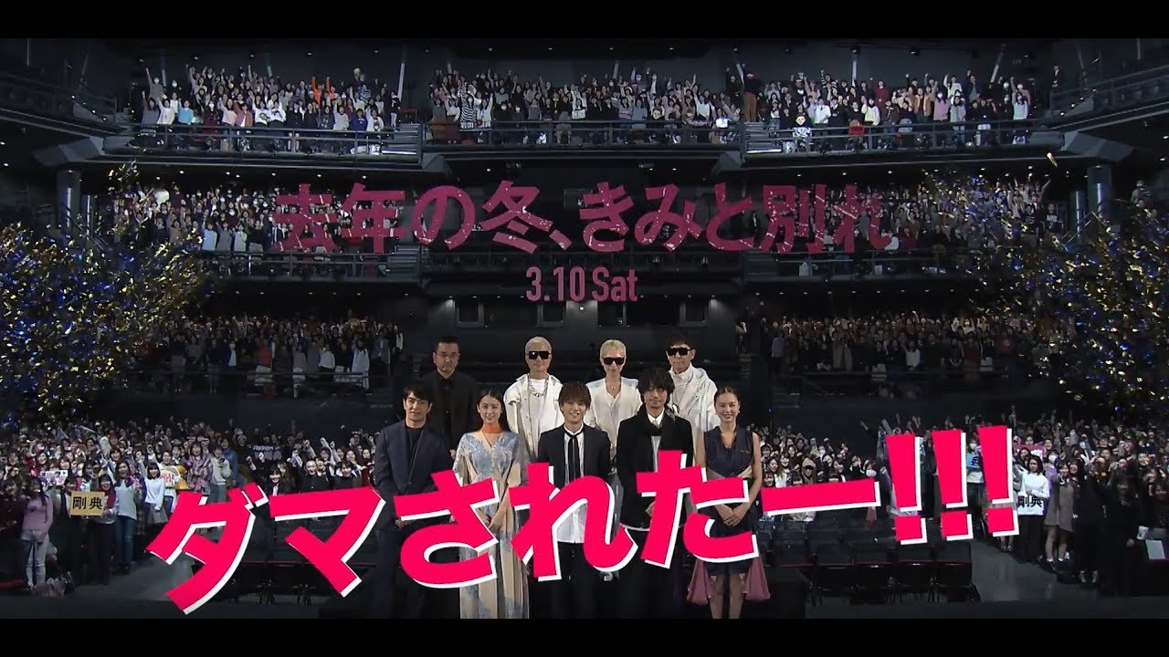 映画『去年の冬、きみと別れ』15秒CM(コメント編)【HD】2018年3月10日(土)公開