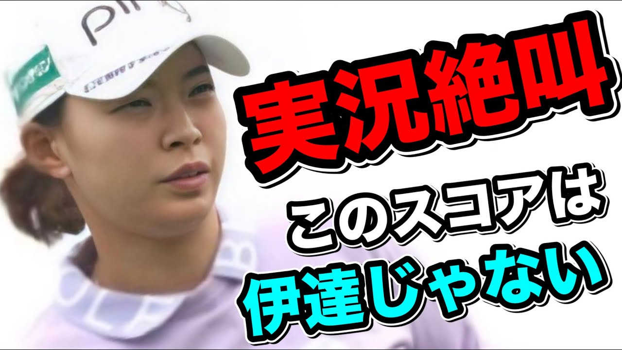 渋野日向子ショップライトLPGAクラシック最終日スコアがヤバいことに