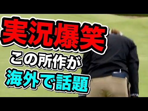 渋野日向子マイヤーLPGAクラシック前に海外で話題 外国人実況興奮