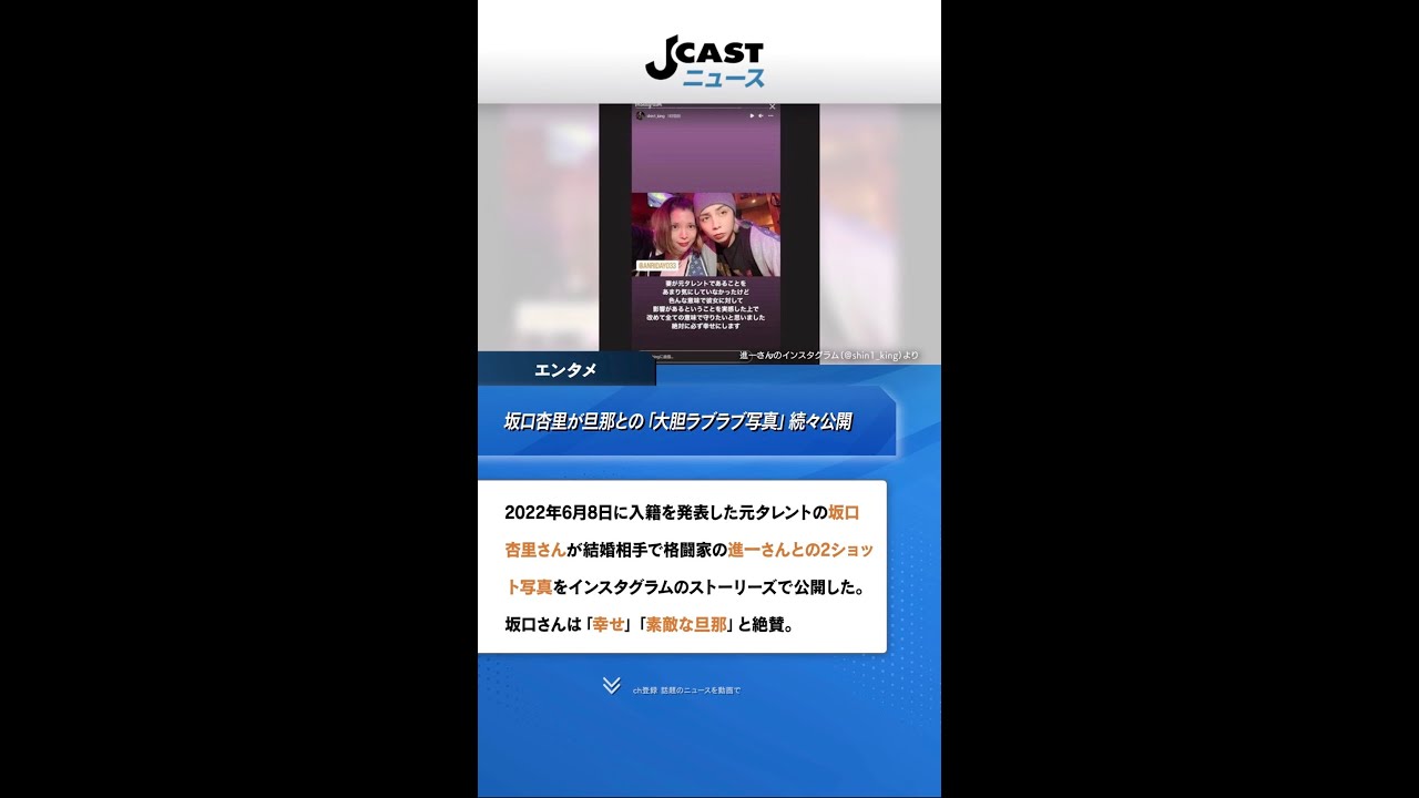 坂口杏里「大胆ラブラブ写真」続々公開 キスに抱きつき、顔密着…「素敵な旦那」幸せ爆発 #Shorts