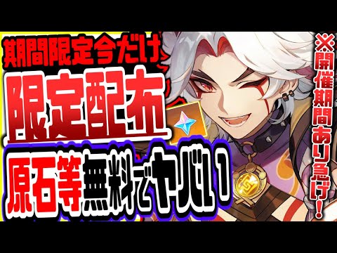 原神 最新アプデで神要素実装!無課金でも毎日簡単に無料原石もらう方法 原神げんしん