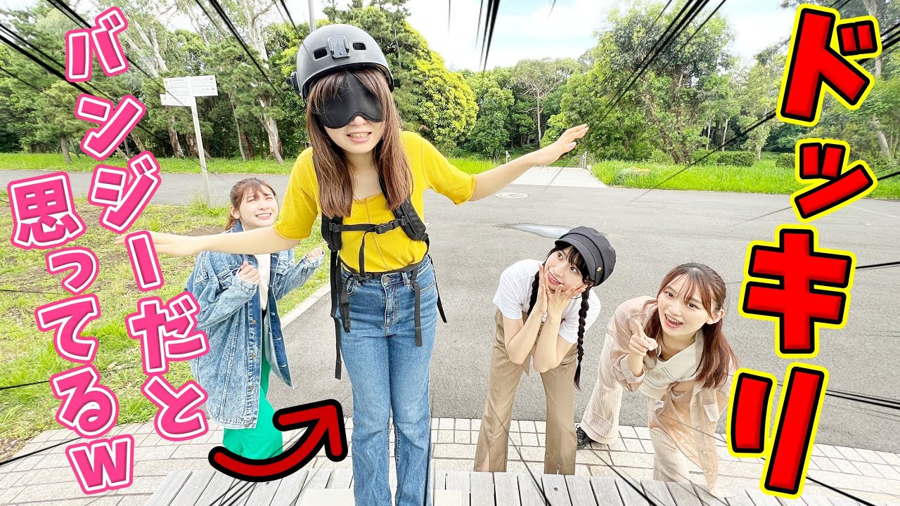 【ドッキリ】バンジーと思わせてバンジーじゃないドッキリしたら想像以上の反応だった!