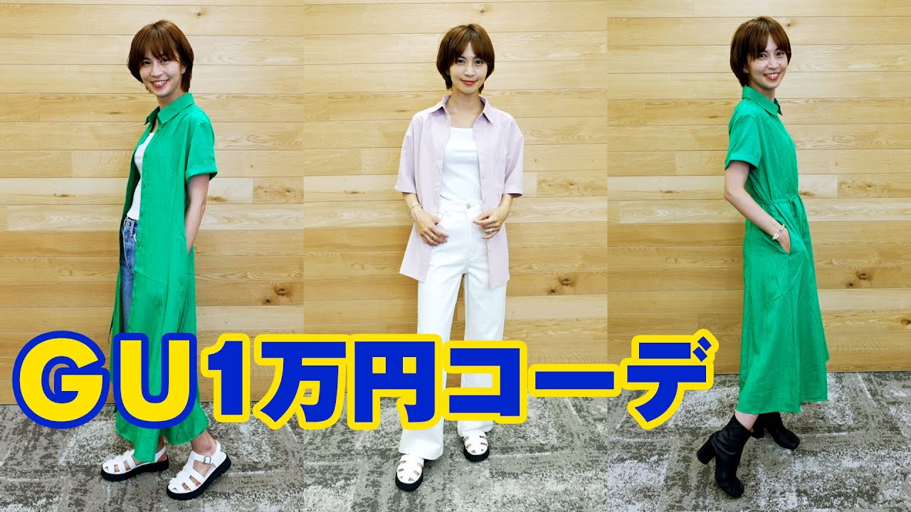 安田美沙子がGUで1万円爆買い!!GUコーデを紹介します♡