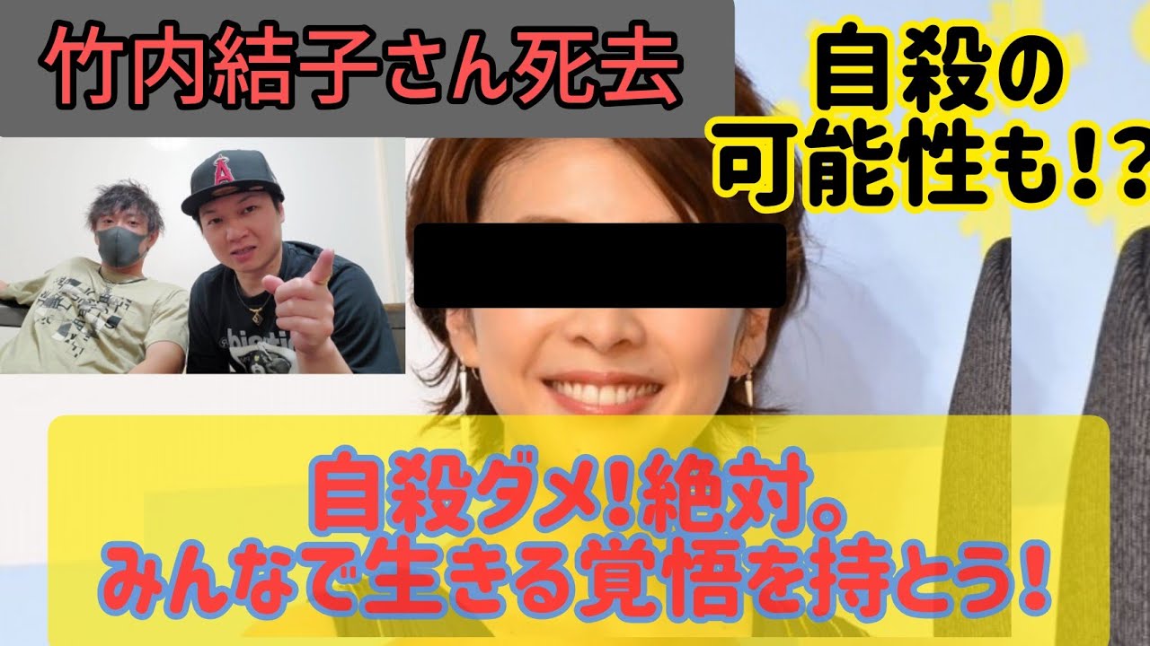 竹内結子さん死去!また自殺?三浦春馬さん芦名星さんから続く芸能界の闇。
