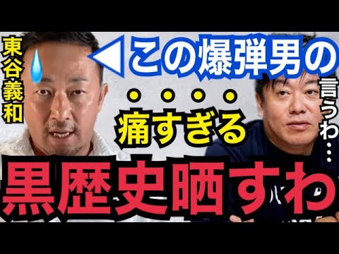 【暴露】こいつ若い頃●●してた奴じゃん…。ガーシーが芸能人と仲良い本当の理由がコレ!【ガーシーch 東谷義和 堀江貴文 ホリエモン 切り抜き 小林麻耶 綾野剛 城田優 立花孝志 ぷろたん ヒカル】