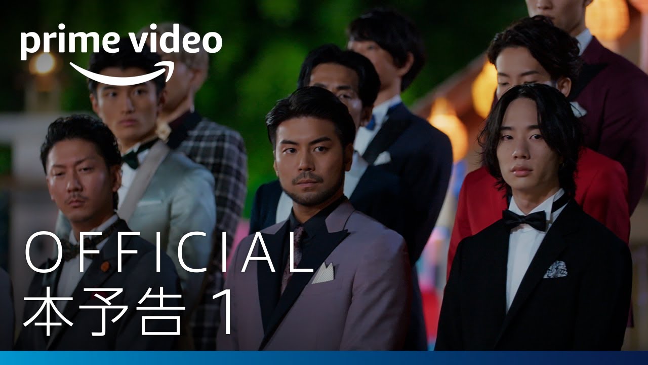 『バチェロレッテ・ジャパン』シーズン2―新予告映像「ライバルだけど、仲間。」篇|Amazonプライムビデオ