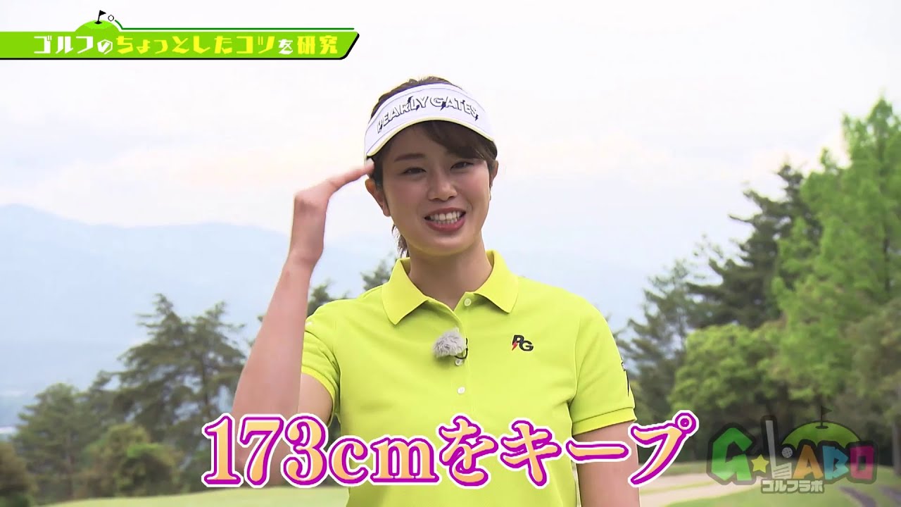 【G☆LABO ゴルフラボ】#32「打ち下ろしのPAR3」目の付け所を考えよう!