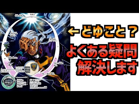 【ジョジョ】つまりどういうことなの!?よくある疑問をすべて解決します!