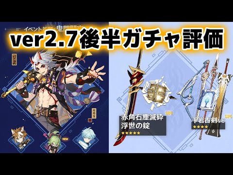 【原神】後半ガチャの内容が全公開!!ぶっちゃけ評価していきます【げんしん】