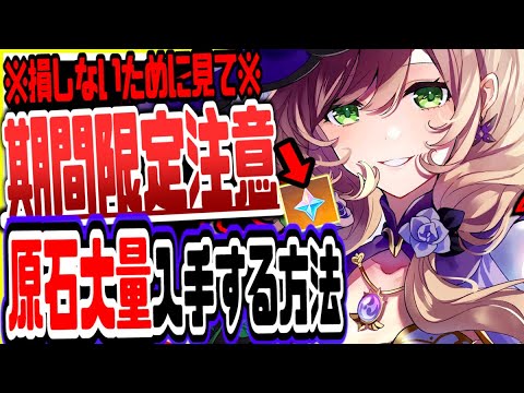 原神 全員絶対参加しろ!フォンテーヌの新仕様使って無課金でも原石大量に稼げるver2.7後半新要素がやばかった 原神げんしん