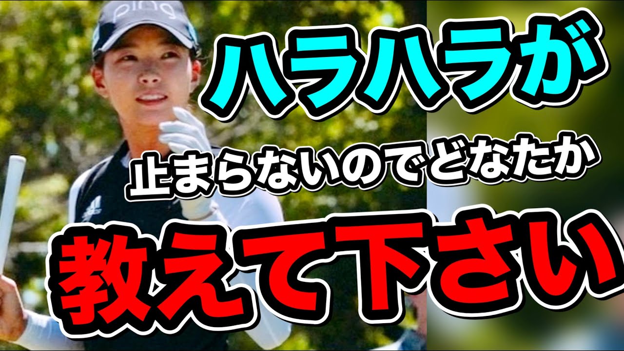 渋野日向子マイヤーLPGA予選敗退 全英女子オープン見えた課題