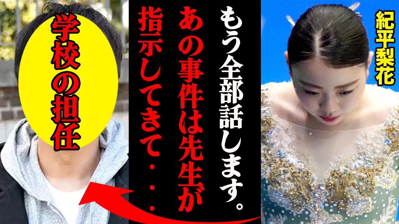 中学の学年主任「ほら、やってごらん」セクハラを受けた紀平梨花のスカートひらり事件の全貌。