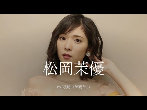 松岡茉優 厳選 可愛い写真集 Yayafa