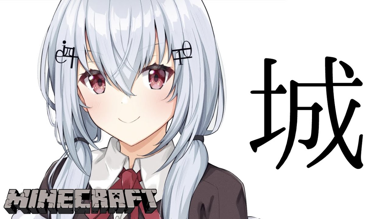 【Minecraft】城の外壁や内装【にじさんじ/葉加瀬冬雪】