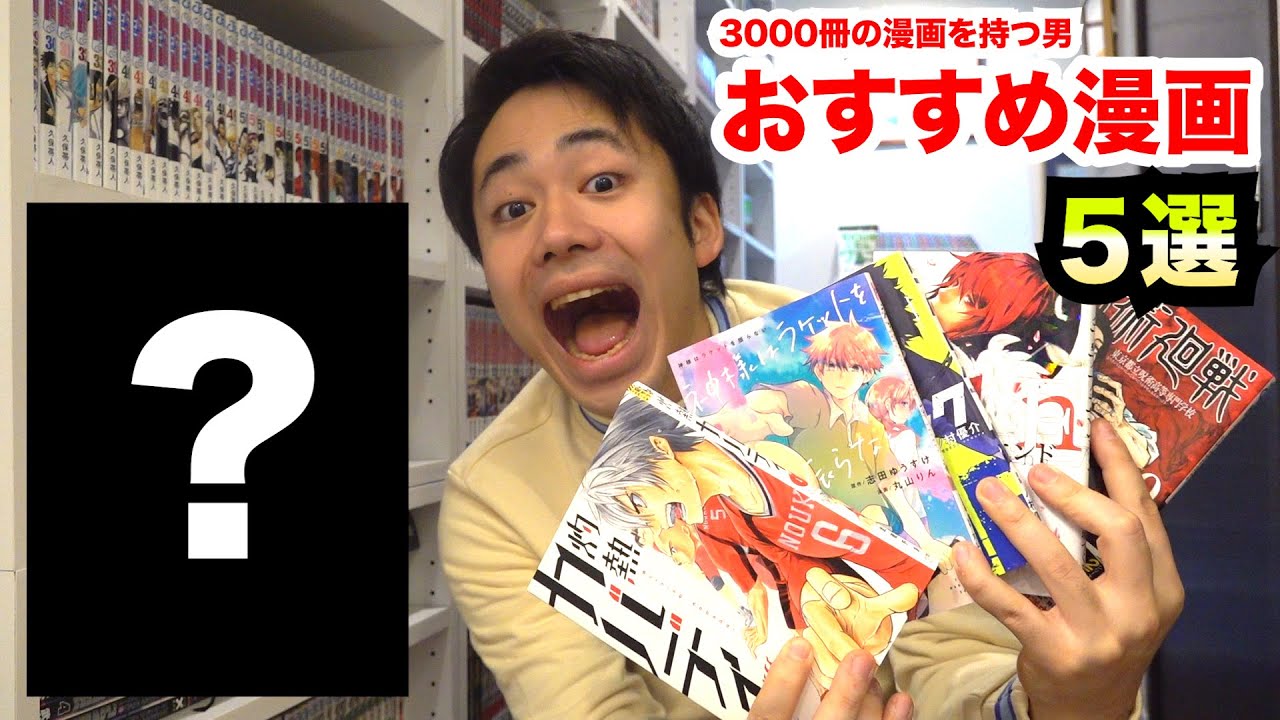 【5選】漫画好きな人が最近ハマってるおすすめ漫画を紹介します!