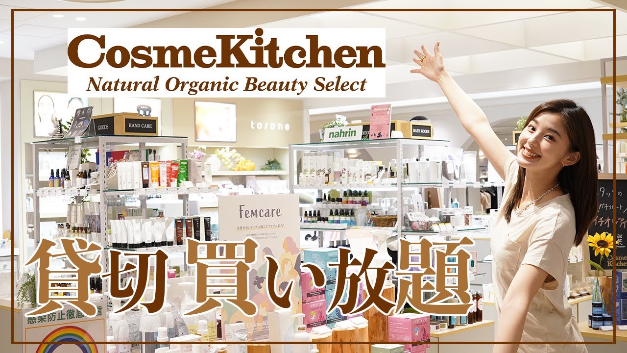 【買い放題】上限2万円でコスメキッチンの気になるアイテムゲットしてきました!