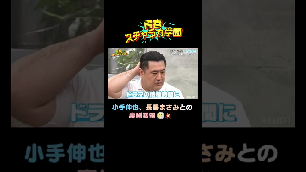小手伸也が長澤まさみにイタズラされる!?裏話にメンバー仰天!