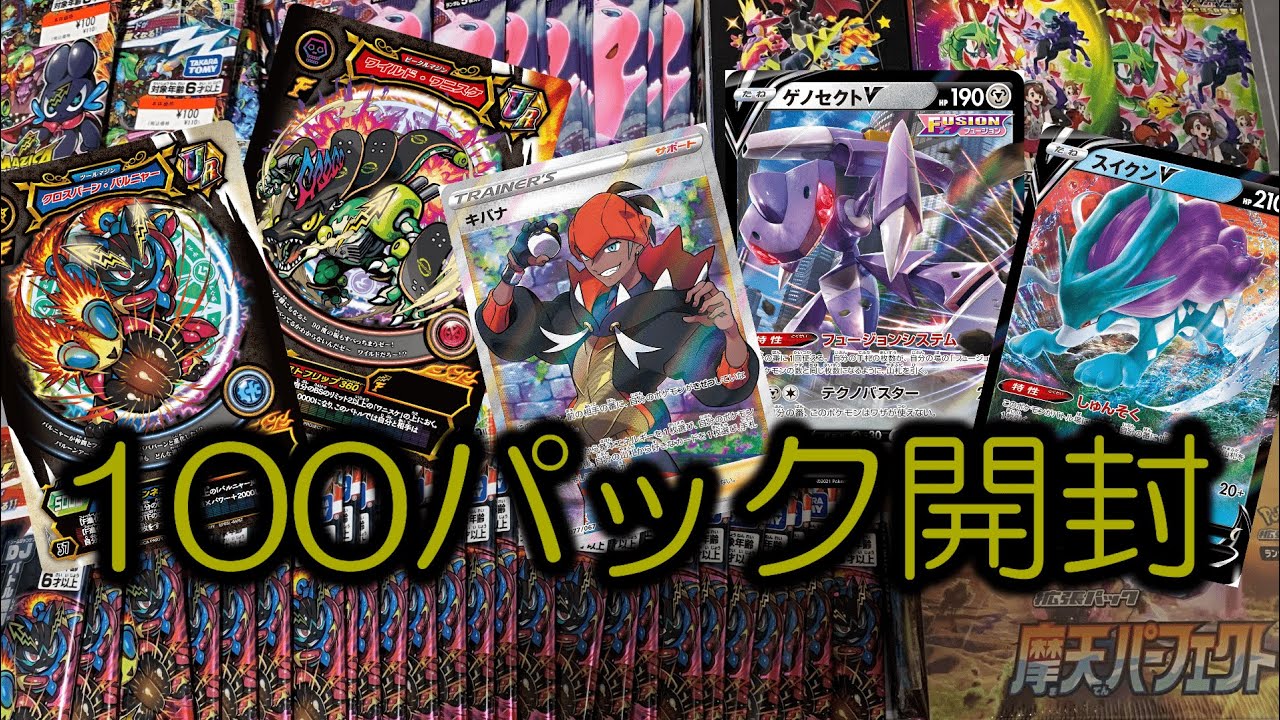 100パック開封【マジカパーティ】【ポケモンカード】