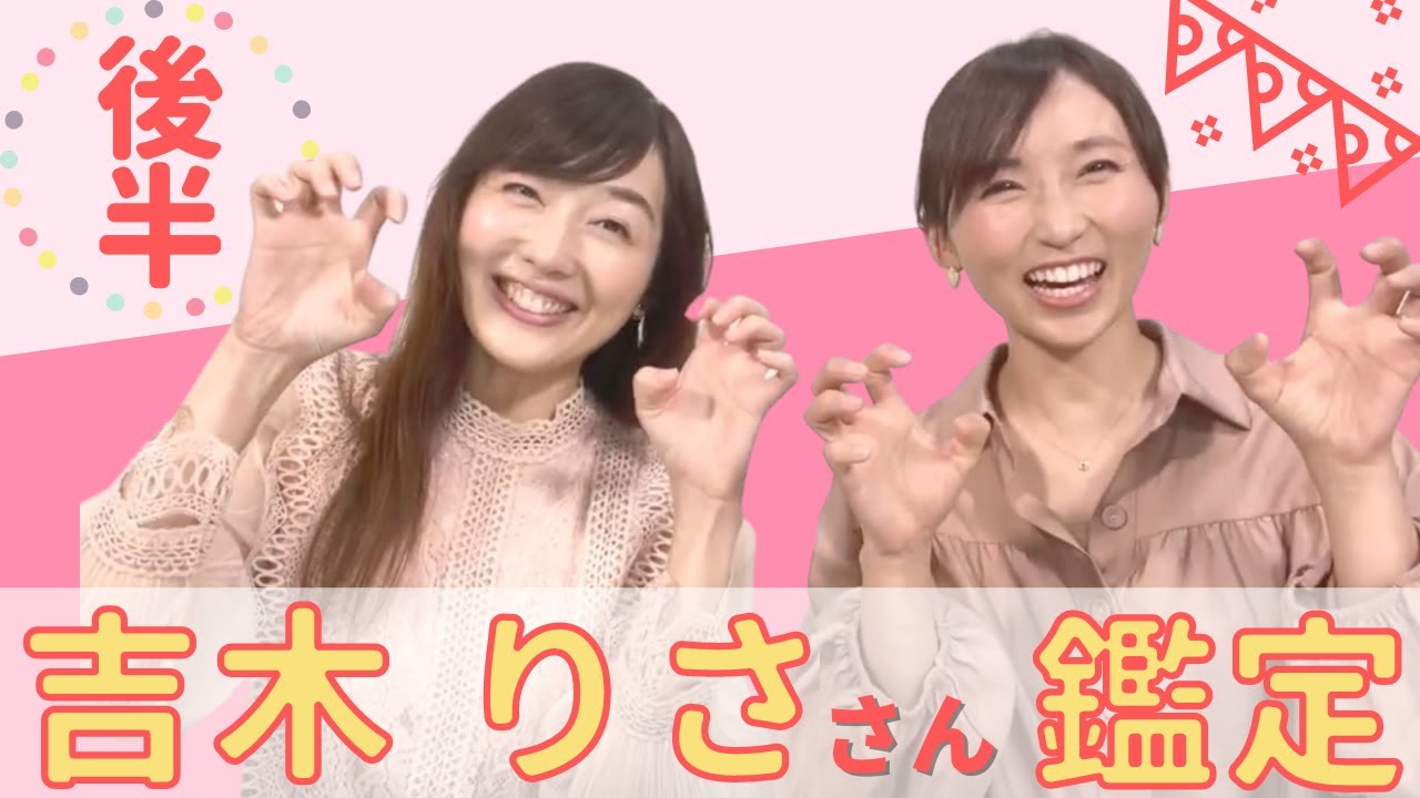 女神吉木りささん、遂に降臨しました❗️GWスペシャル鑑定で〜す!!【後半】