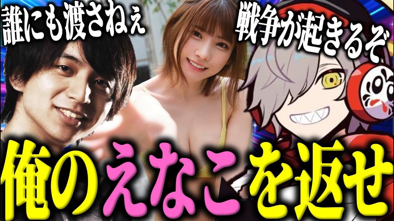 だるまいずごっどのせいで、えなこに怒られることが確定するけんき【だるまいずごっど/切り抜き/けんき/えなこ/Rust】