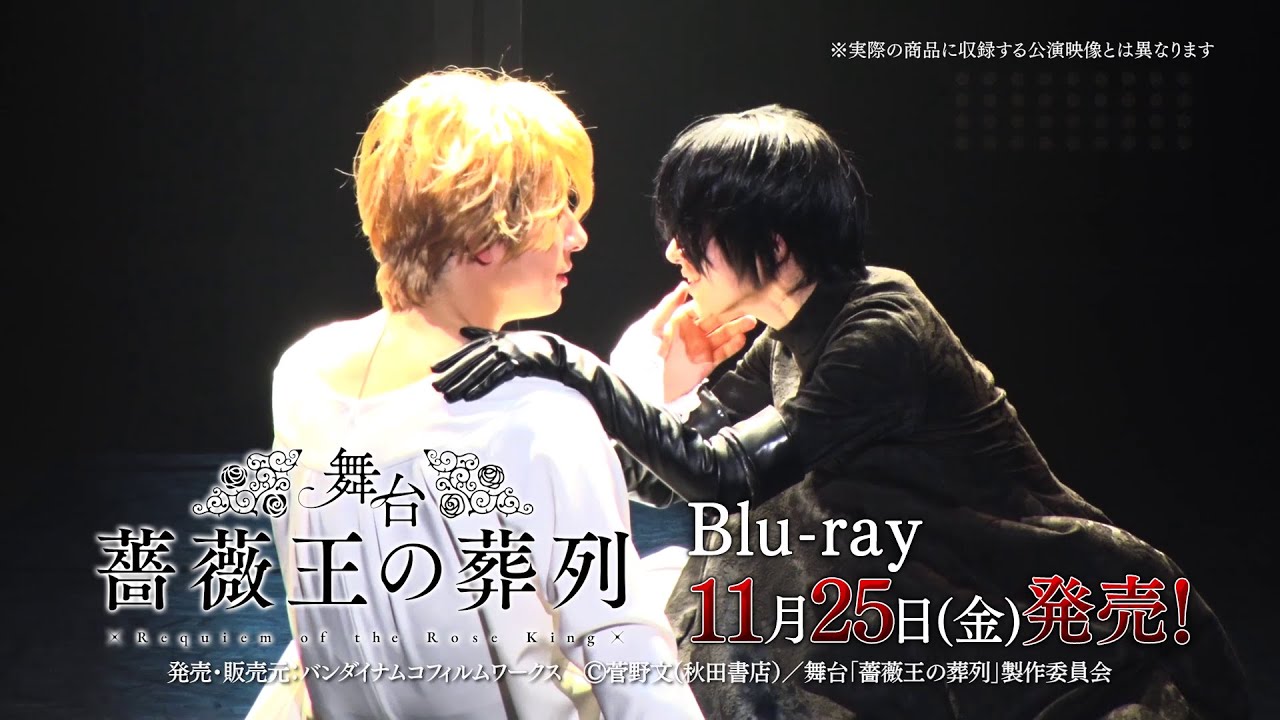 舞台「薔薇王の葬列」Blu-ray 発売告知CM
