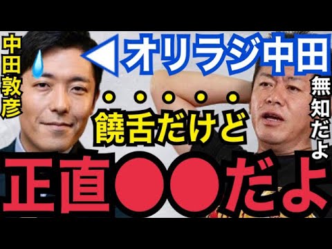 【暴露】なんか謎に知識人ぶってるけどさ…。中田敦彦YouTube大学 "裏の実態"がコレ!【ガーシーch 東谷義和 ホリエモン 切り抜き 堀江貴文 青汁王子 ひろゆき リベ大両学長 ぷろたん】