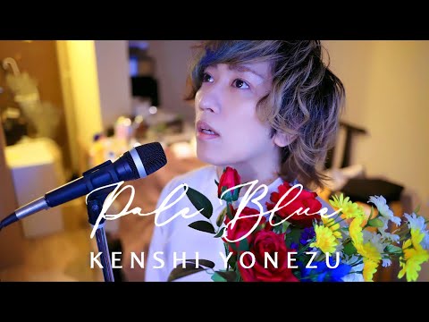 米津玄師 – Pale Blue (TBSドラマ「リコカツ」 主題歌) / うみくん