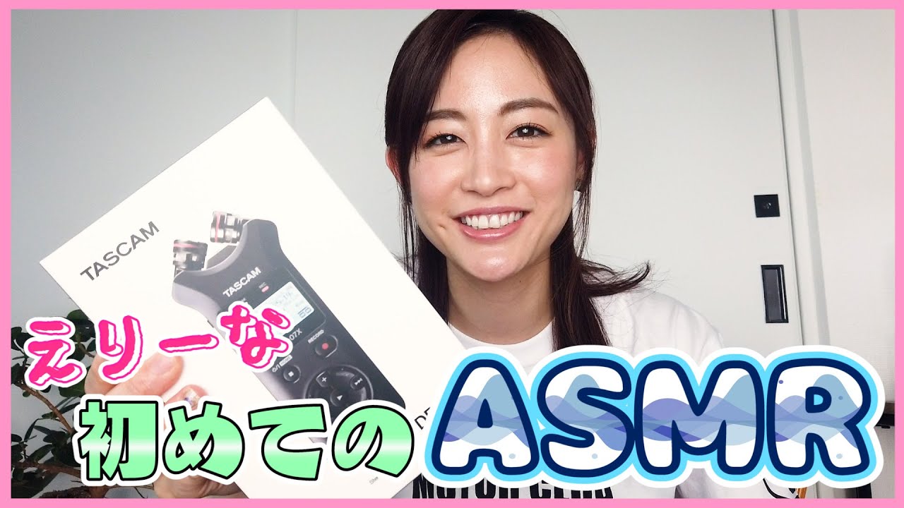 【初!】新井恵理那、念願の”ASMR”に挑戦!
