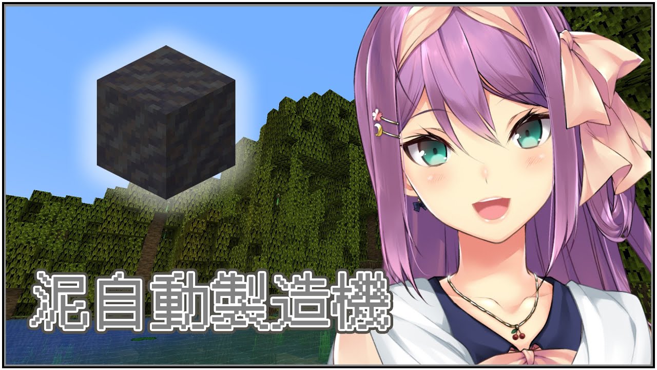 【Minecraft】泥自動製造機作る!【にじさんじ/桜凛月】