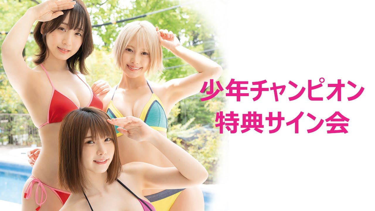 【もえなこころ】少年チャンピオン特典サイン会