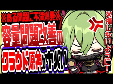 原神 クラウド版原神リリースも問題発生しヤバいことになってる件 原神げんしん