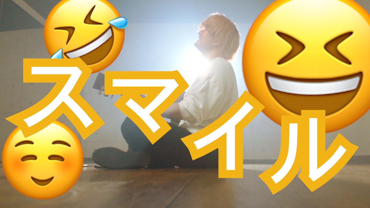 いつでもスマイルしようね【 スマイル / 森七菜 – ホフディラン 】(TOKUMIX full cover.)