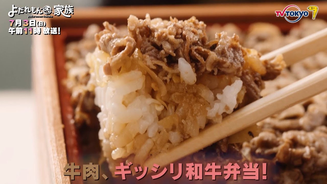 「よだれもん家族」第13話 | テレビ東京