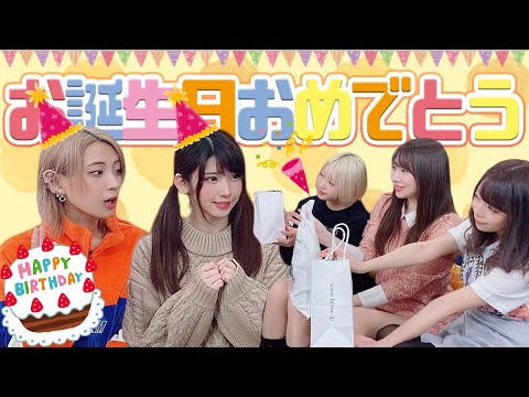 【誕生日】えなこ&つんこの誕生をメンバー全員で祝う幸せな動画【プレゼント】