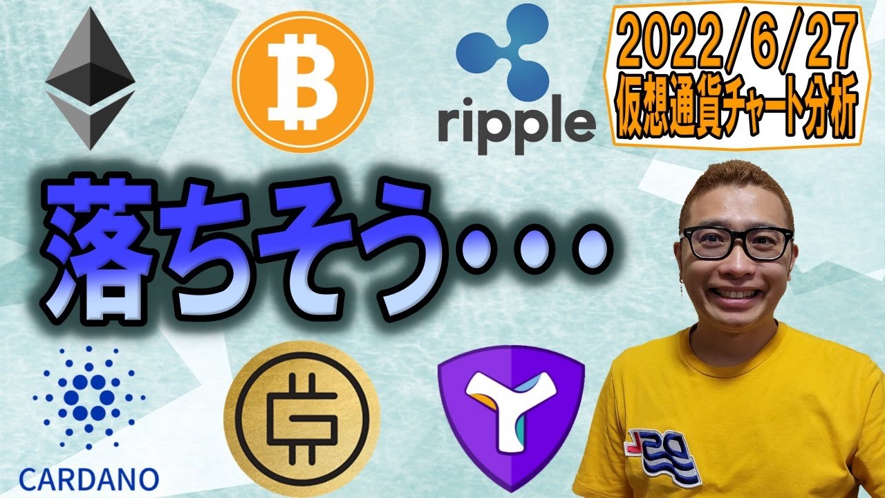 【仮想通貨 ビットコインBTC & アルトコイン 分析】落ちそうな形・・・