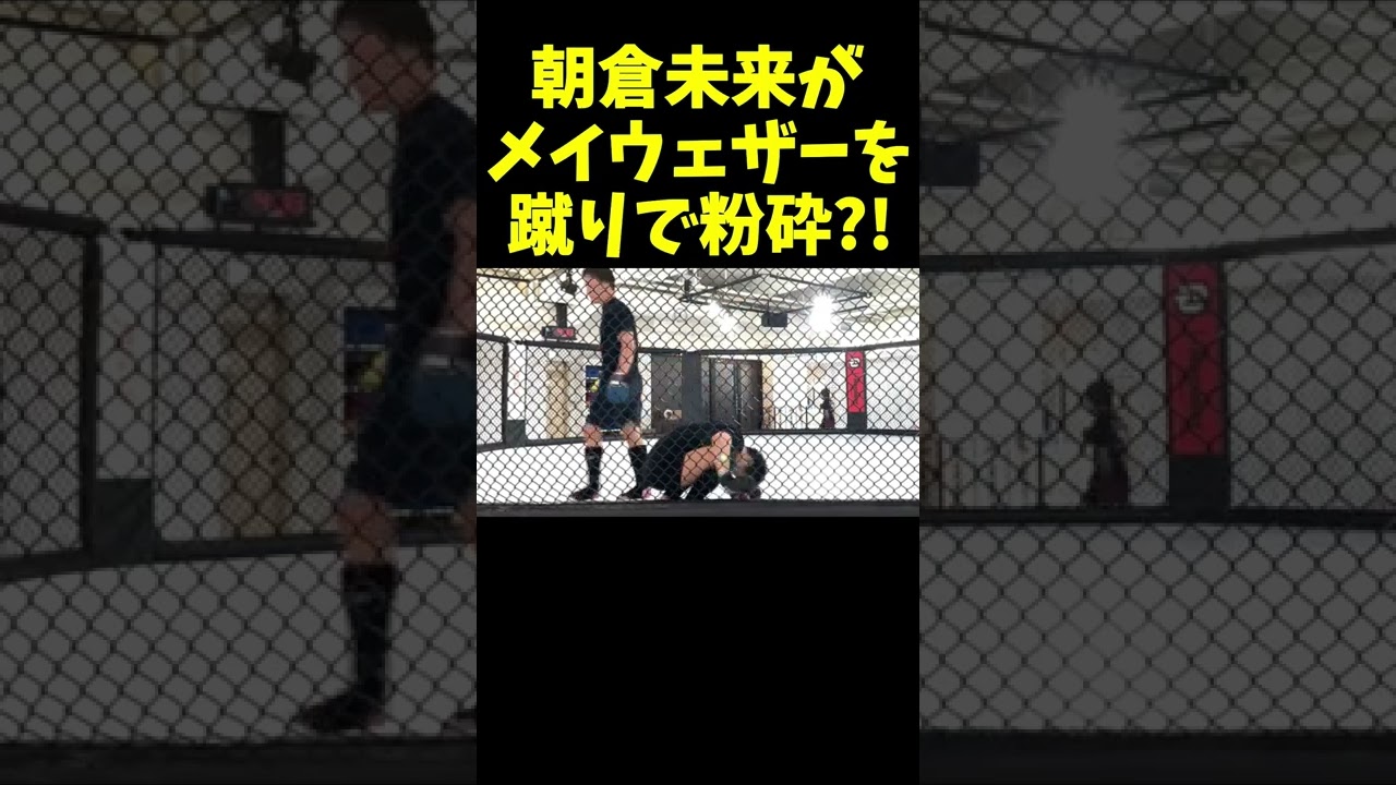 ボディを破壊する朝倉未来の蹴りが強すぎた