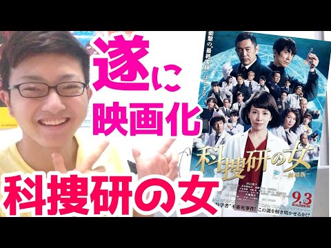【映画レビュー】科捜研の女-劇場版-を鑑賞!魅力を語り始めたら止まりません!