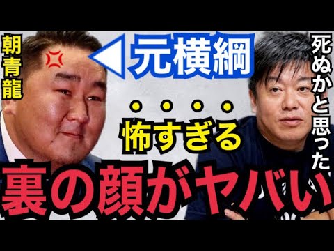 【実体験】朝青龍は●●したり、平気で法を犯すから…。ヤクザより怖い元横綱の本性がコレ!【ガーシーch 東谷義和 切り抜き ホリエモン 青汁王子 堀江貴文 綾野剛 小林麻耶 ドルジ 相撲 ぷろたん】