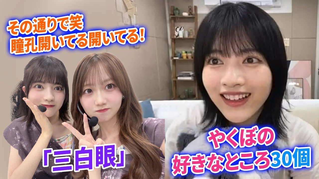 【乃木坂46】矢久保ちゃん『三白眼やりすぎて白目になってた』林瑠奈 「ガンギマリでした」やくぼの好きなところ30個