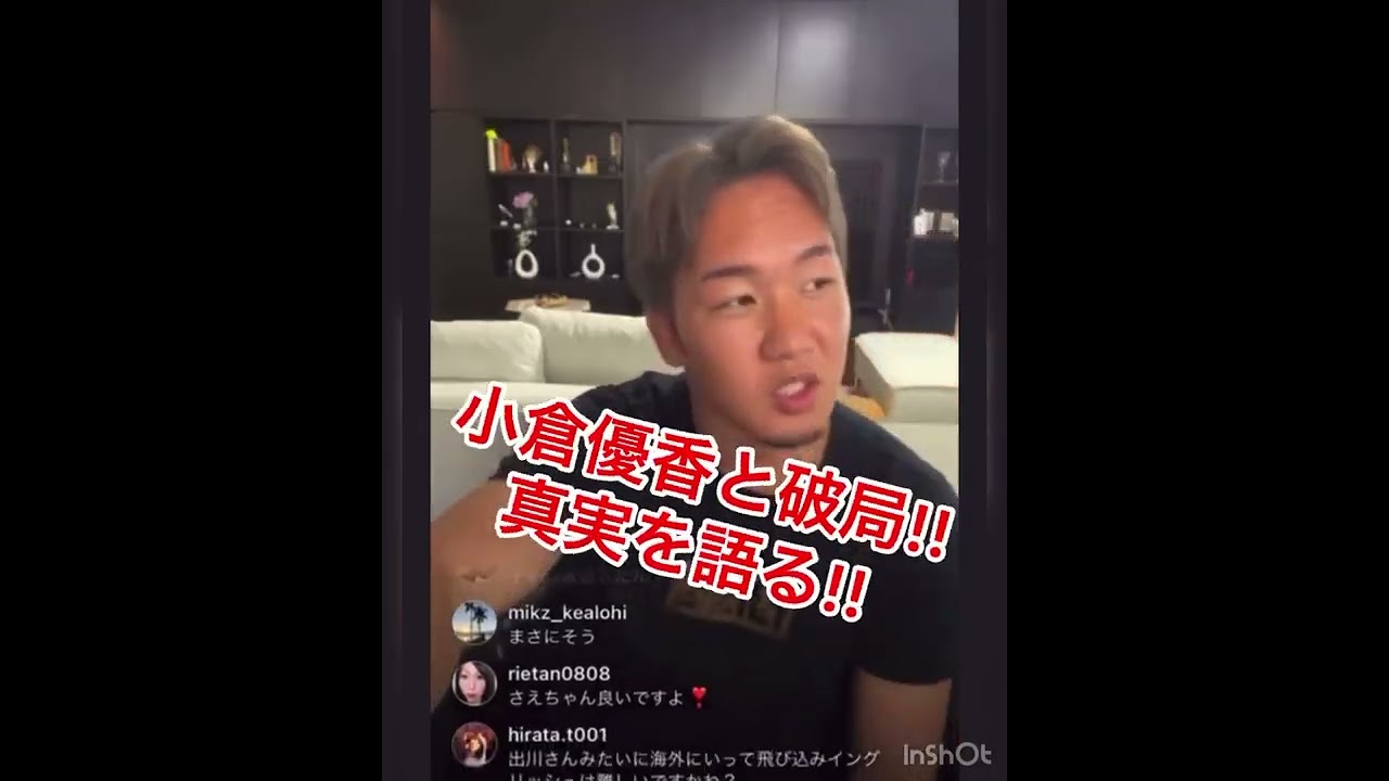 朝倉未来が小倉優香と破局を告白!!!!!2022.6.28