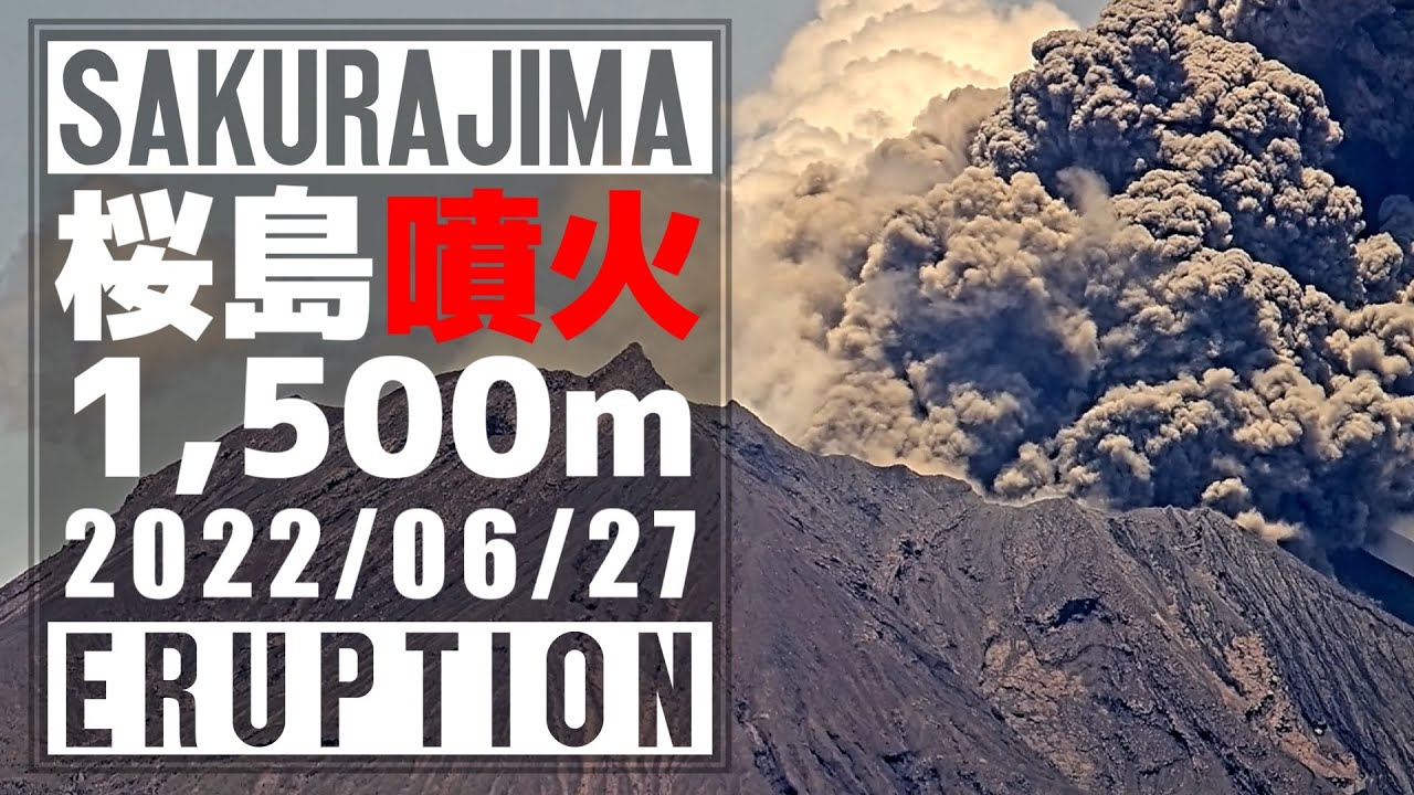 【タイムラプス】 桜島 噴火 1,500m 6/27 Sakurajima Eruption 1,500m Japan