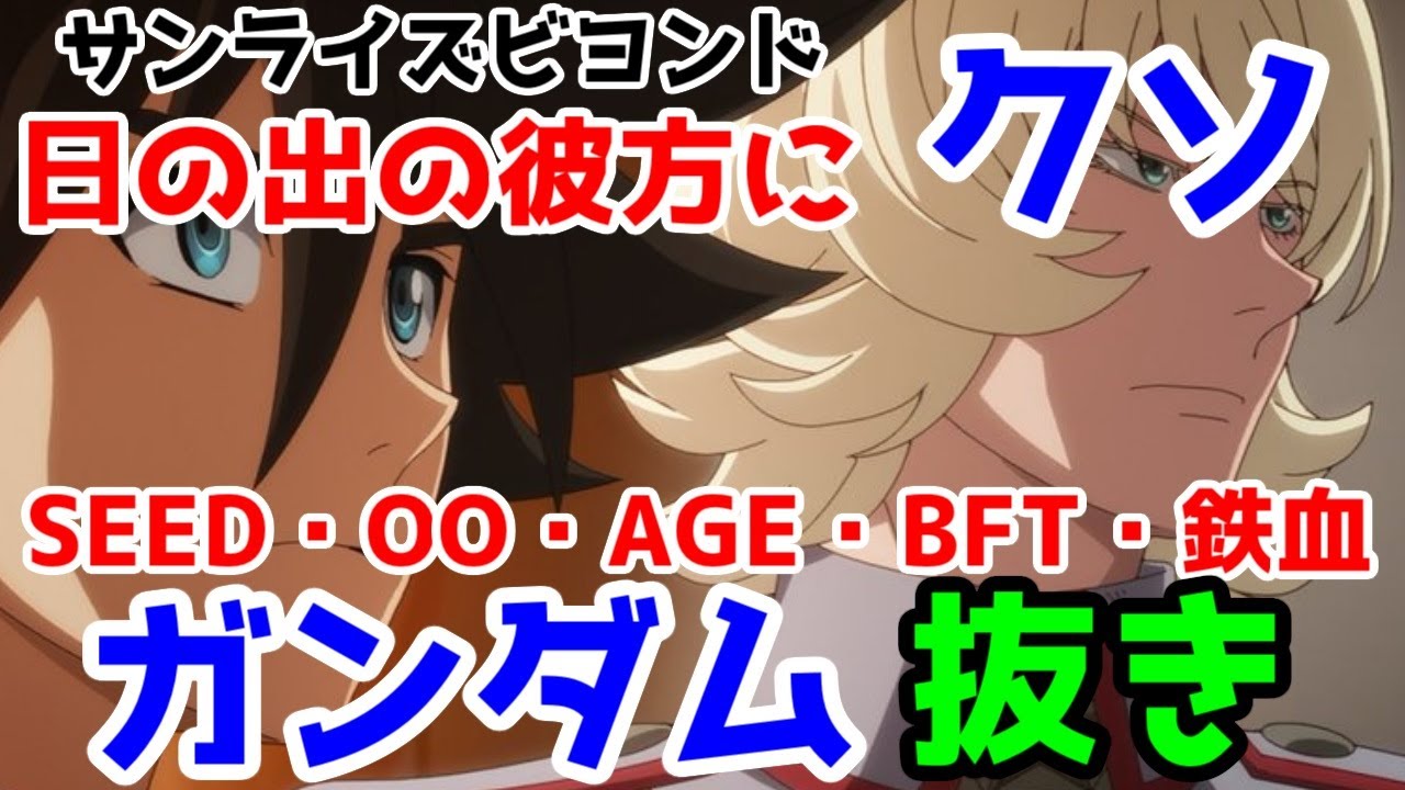 【小川正和P】の【ガンダム抜き】「境界戦機」第二部アニメレビュー【生声biimシステム】