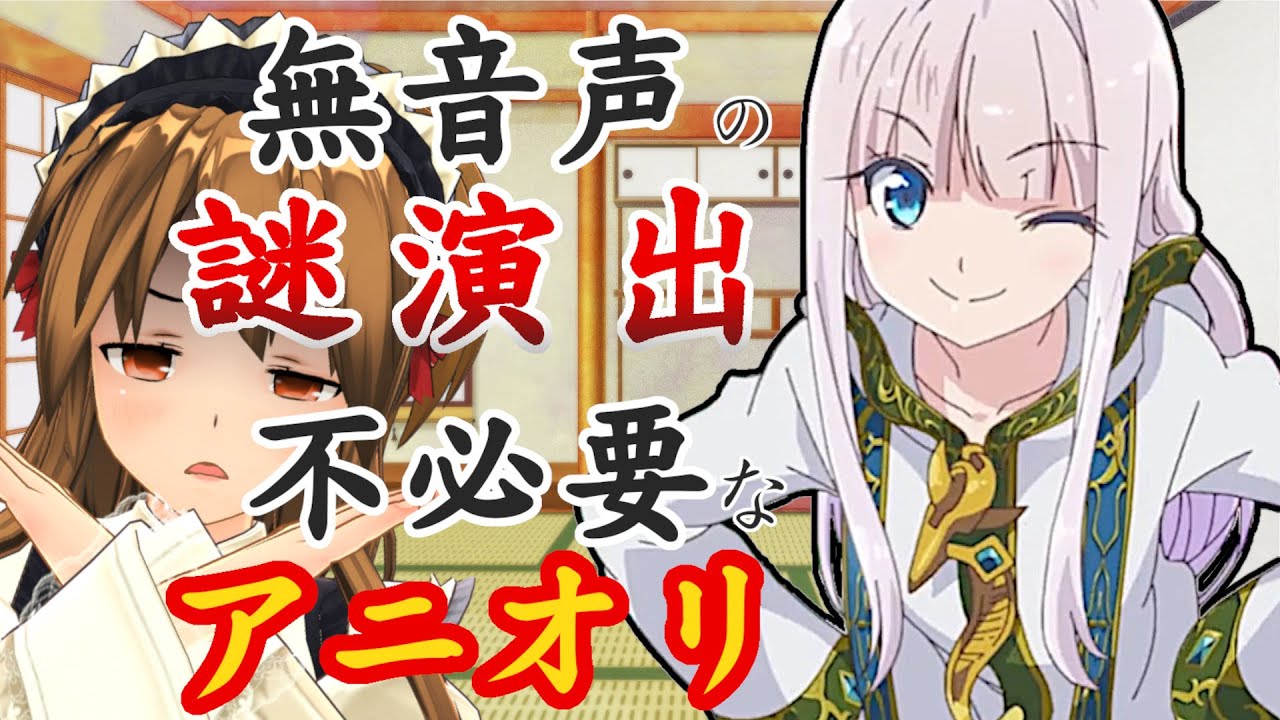 【大失敗なアニオリなろう系アニメ】賢者の弟子を名乗る賢者【無駄に長い無音声パート】