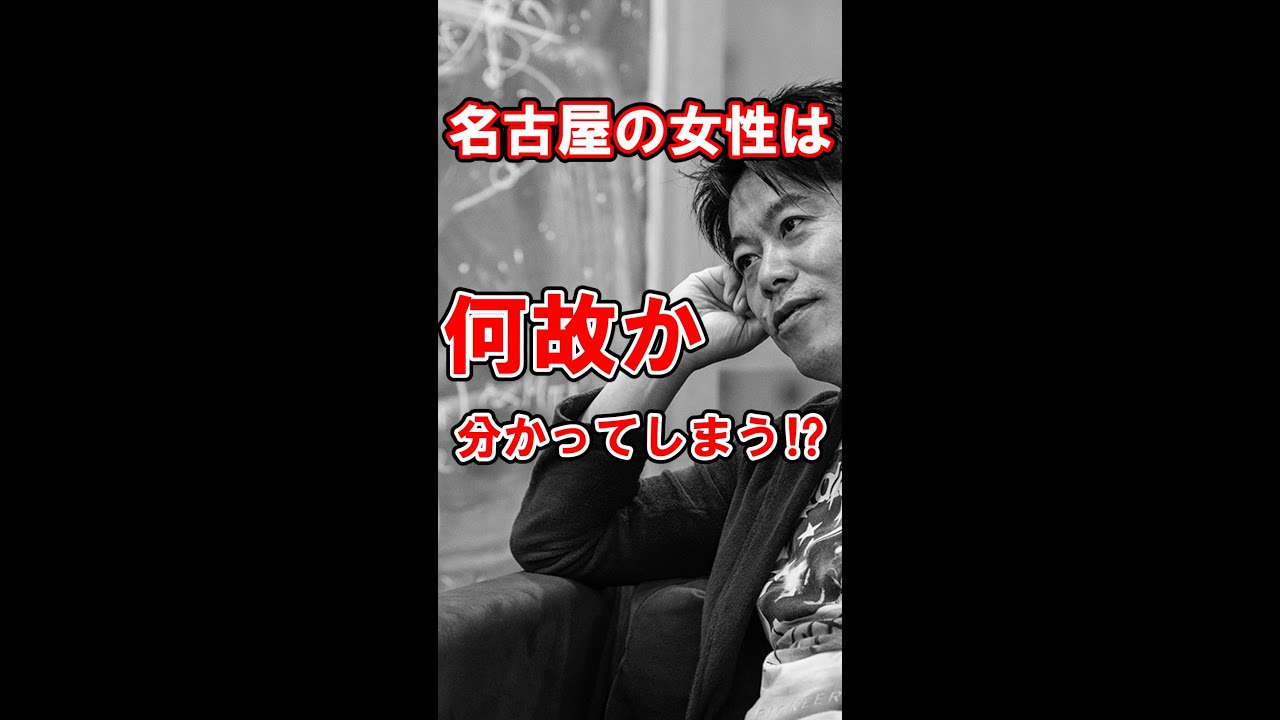 【ホリエモン×吉澤遥奈】名古屋民の共通点⁉