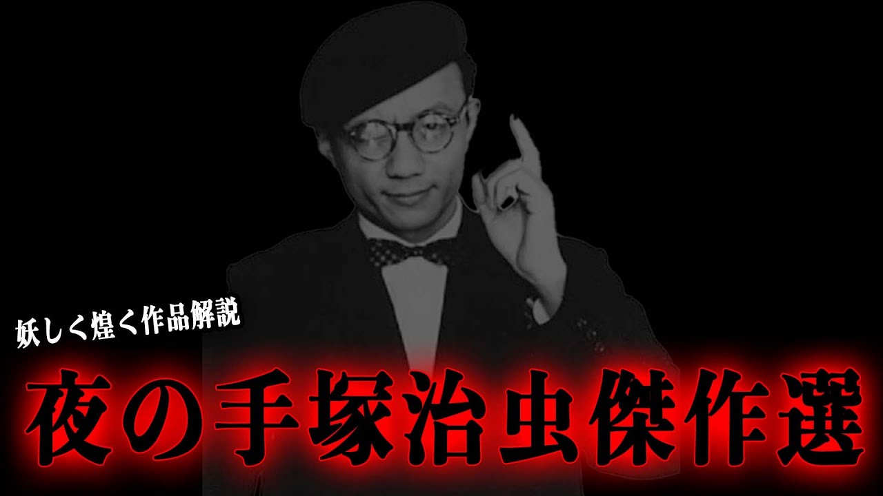 【大人向け】妖艶な手塚治虫傑作選が面白すぎる【山田玲司/切り抜き】